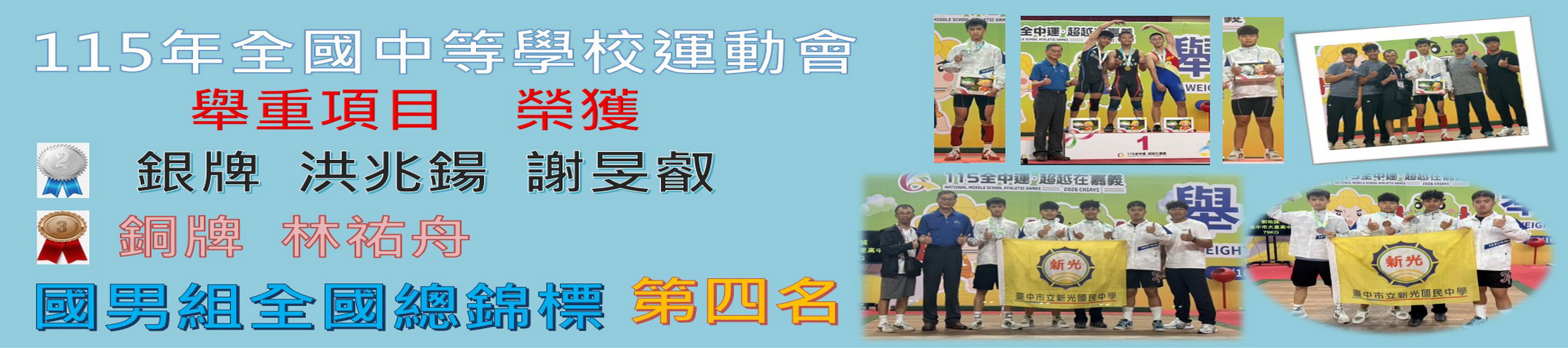 115全中運-1