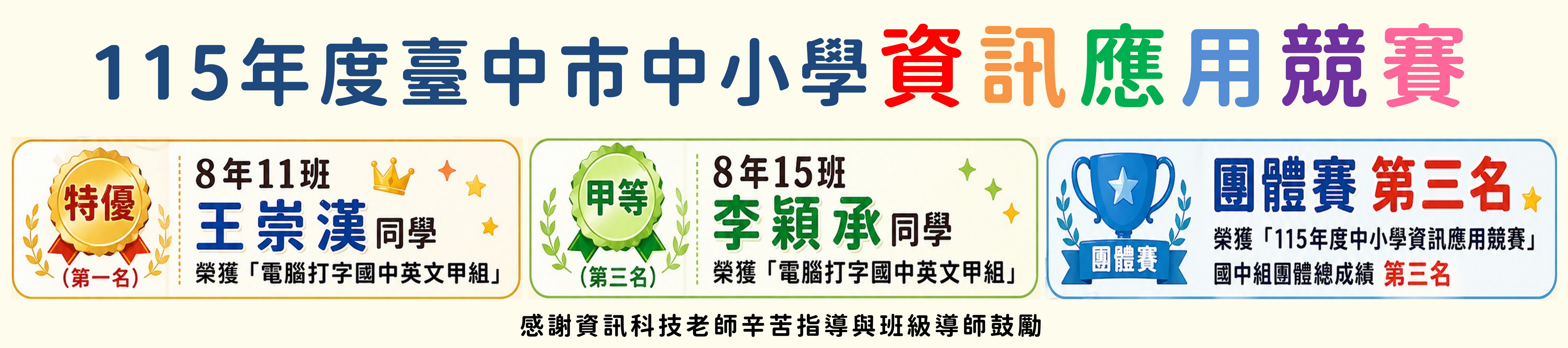 115資訊應用競賽