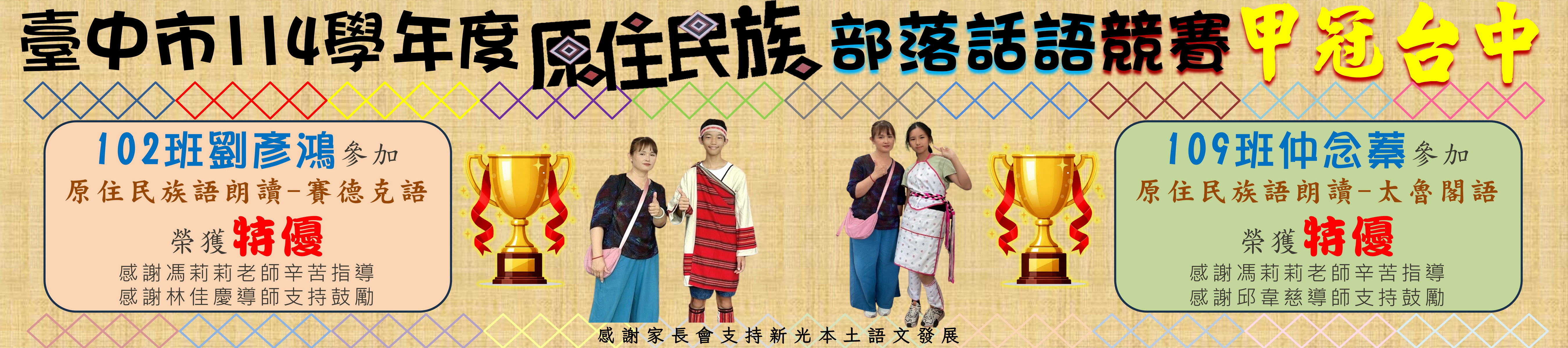 114學年度原住民族競賽