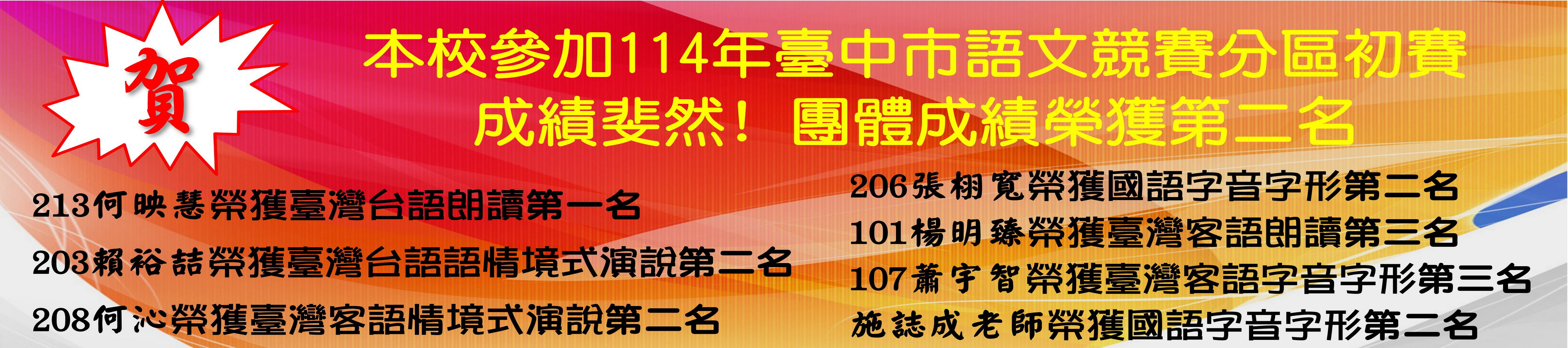 114語文競賽
