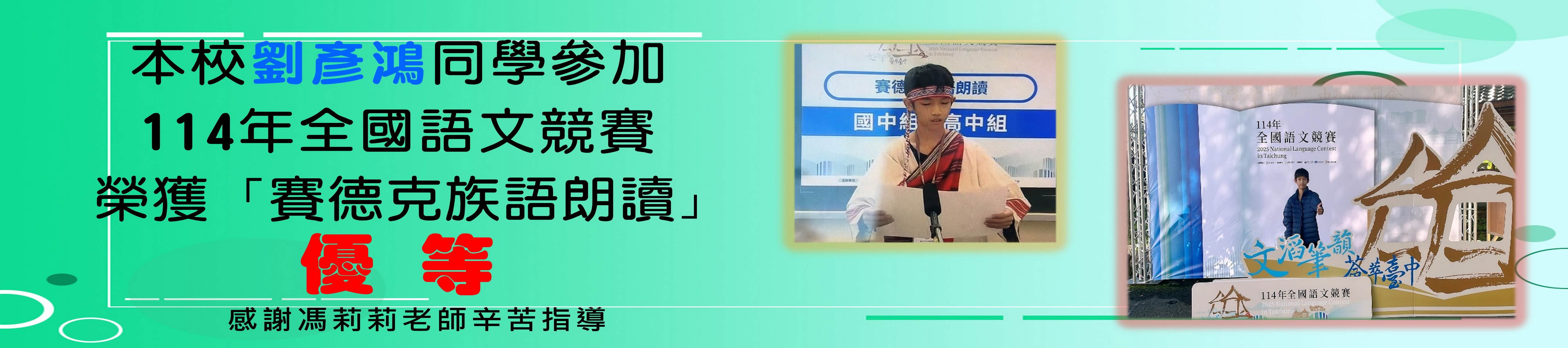 114年全國語文競賽獲獎同學