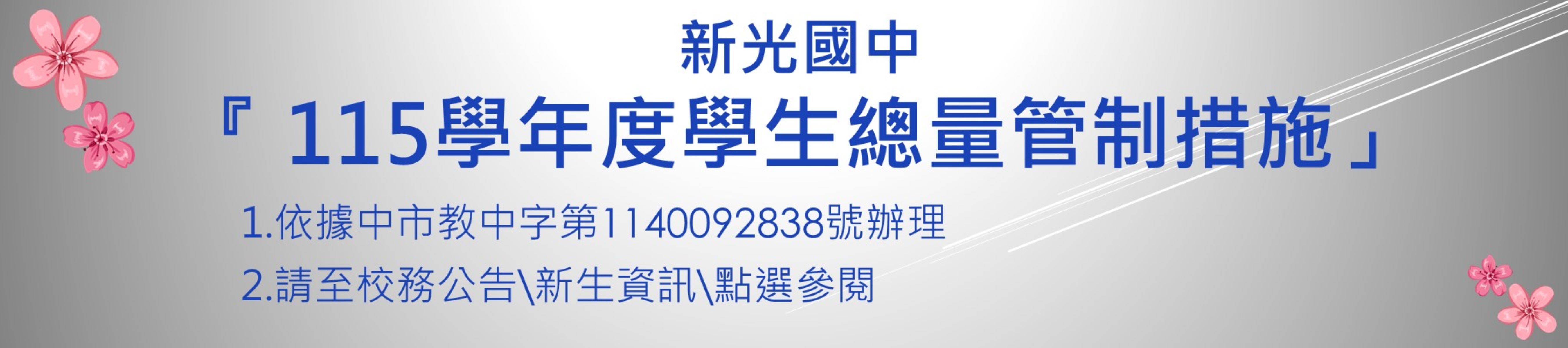 連結到115學年度學生總量管制措施